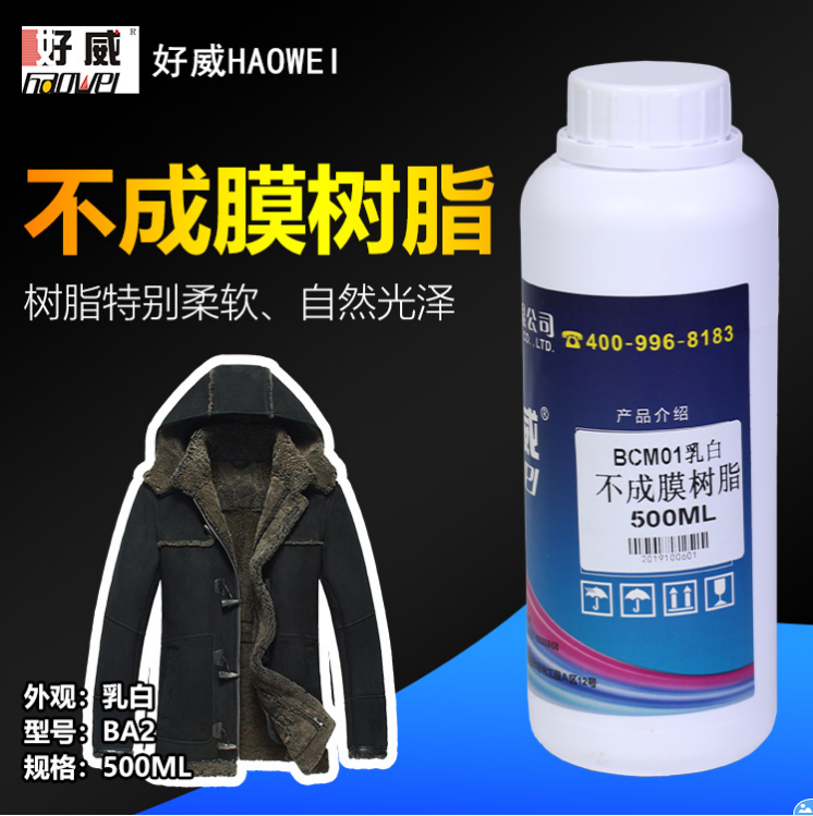 不成膜樹脂