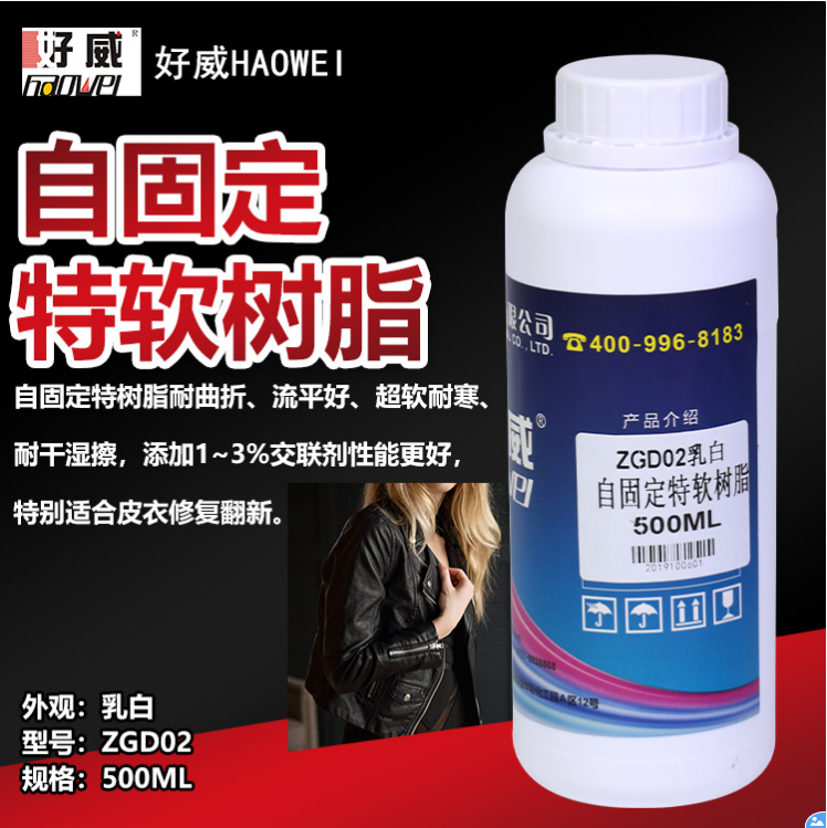 自固定特軟樹脂