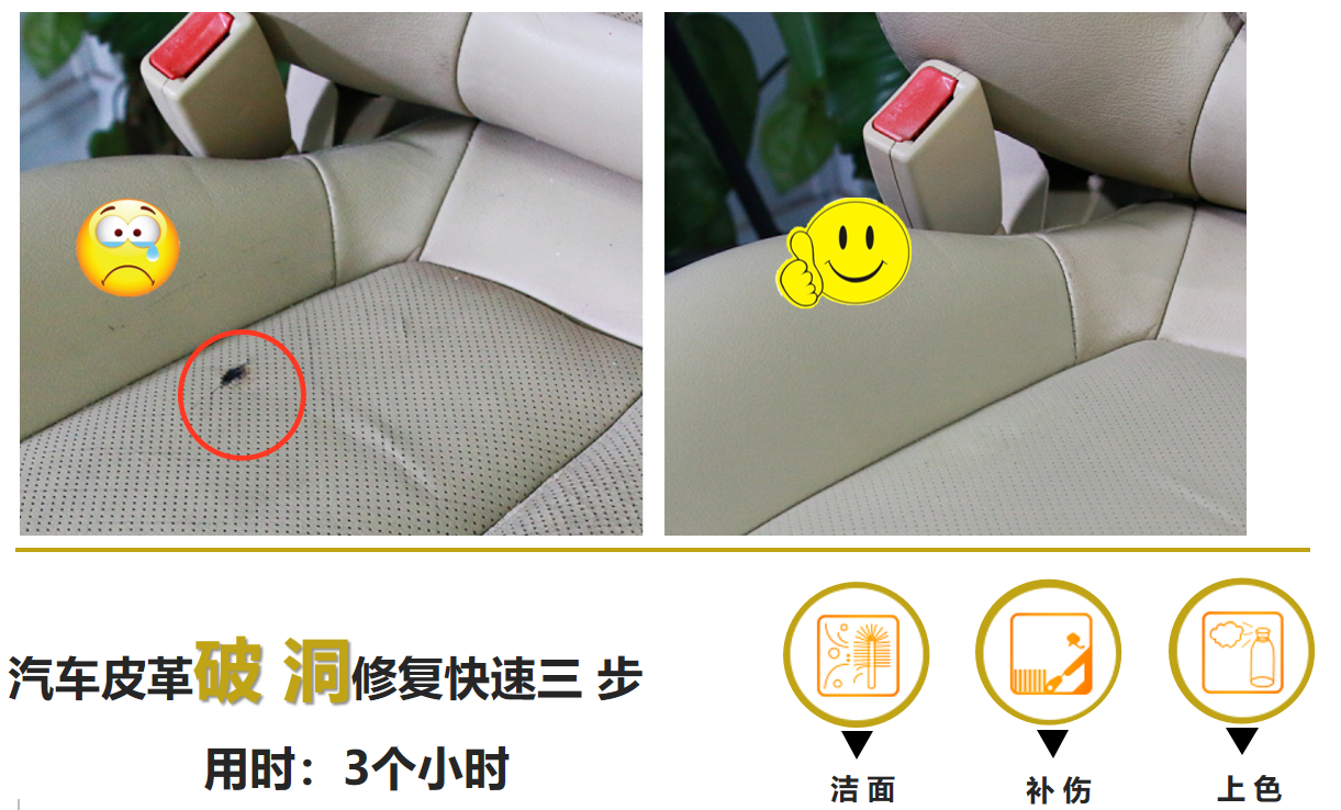 真皮座椅修復(fù)