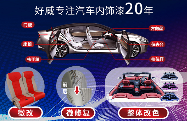 汽車內(nèi)飾漆廠家 