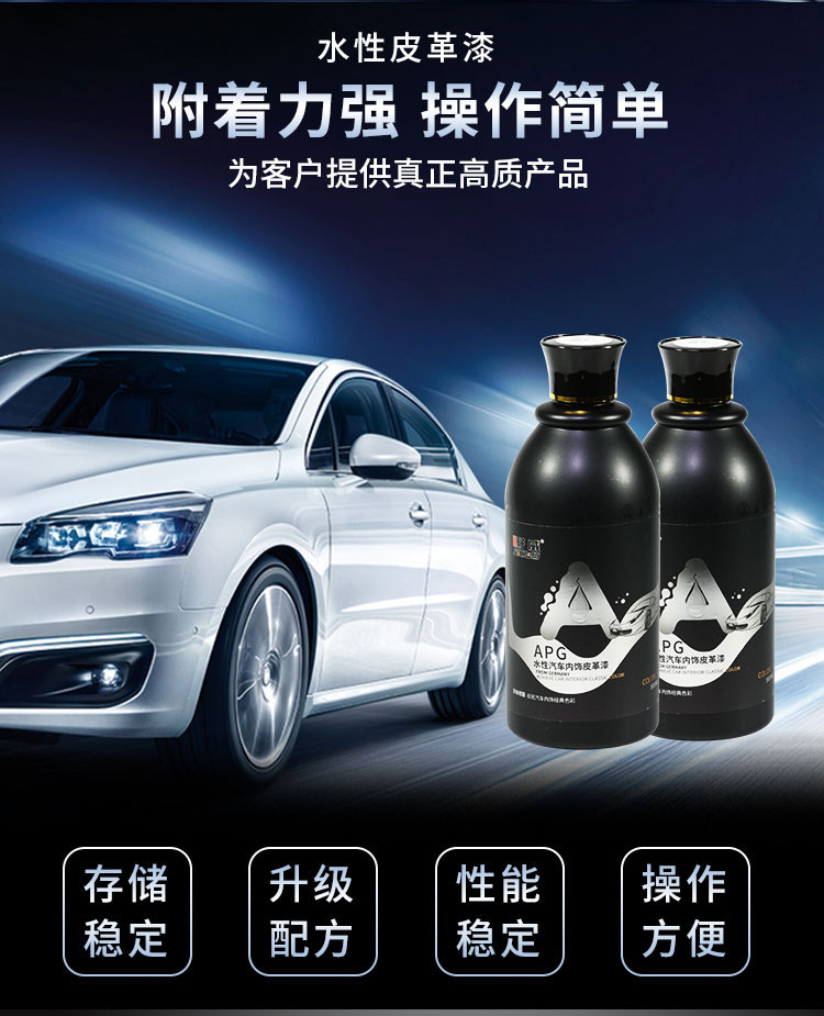 汽車內(nèi)飾皮革漆