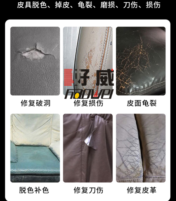 皮革修補(bǔ)膏