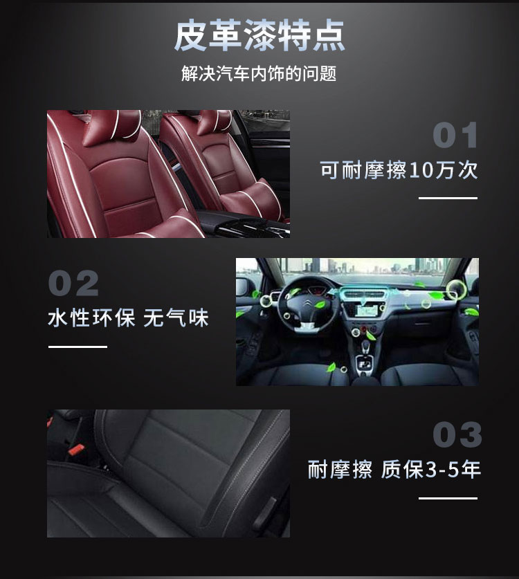 汽車內(nèi)飾翻新改色
