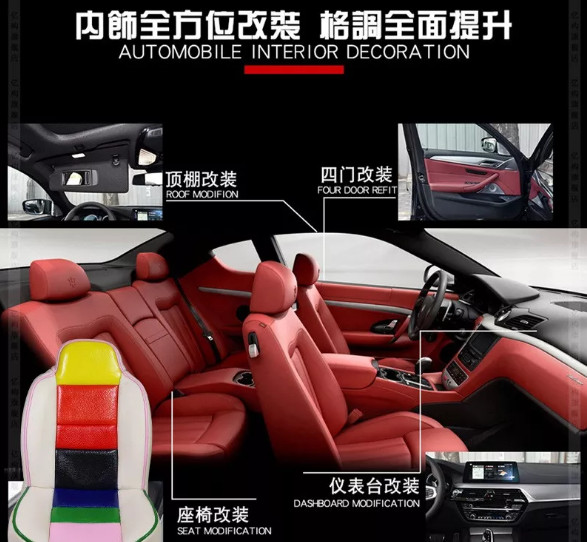 汽車內(nèi)飾改裝