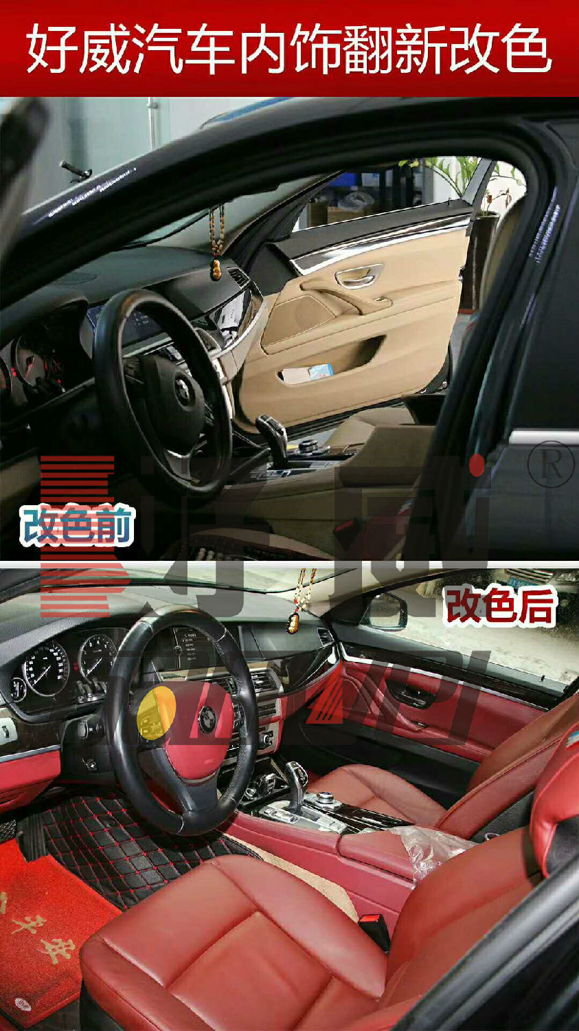 汽車(chē)內(nèi)飾改色