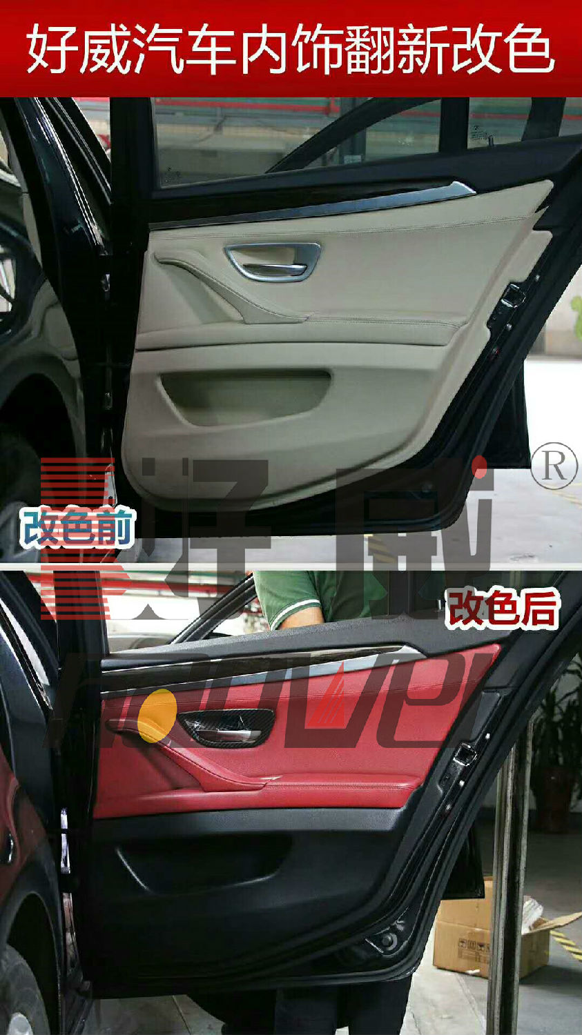 汽車(chē)內(nèi)飾改色