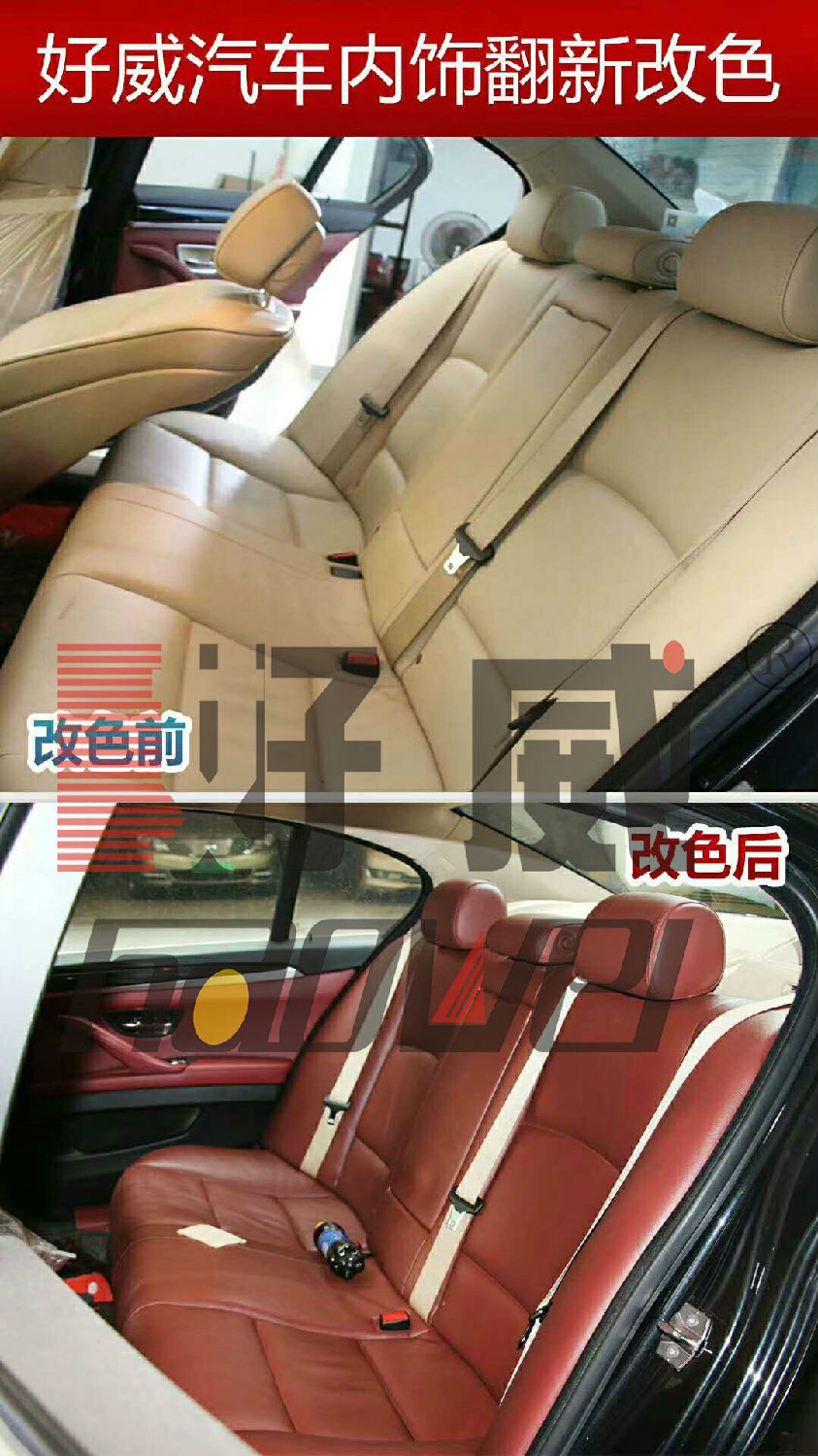汽車(chē)內(nèi)飾改色
