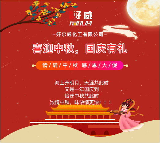 好威化工