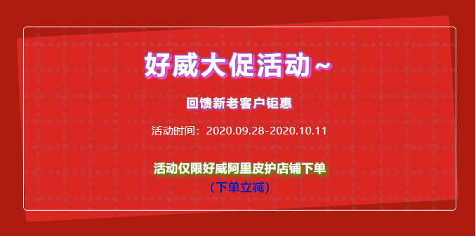 好威化工