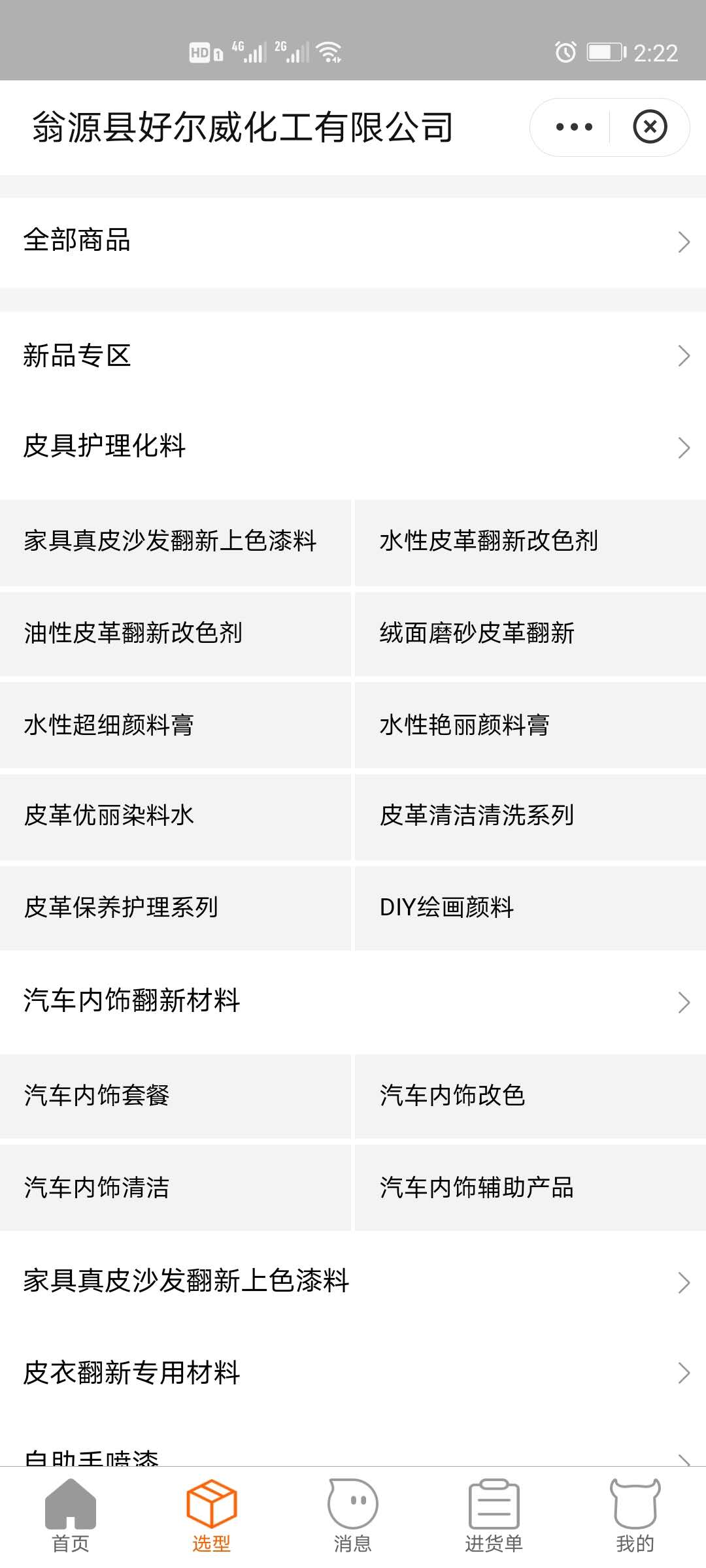 好威化工