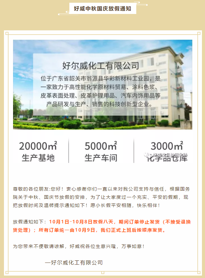 好威化工