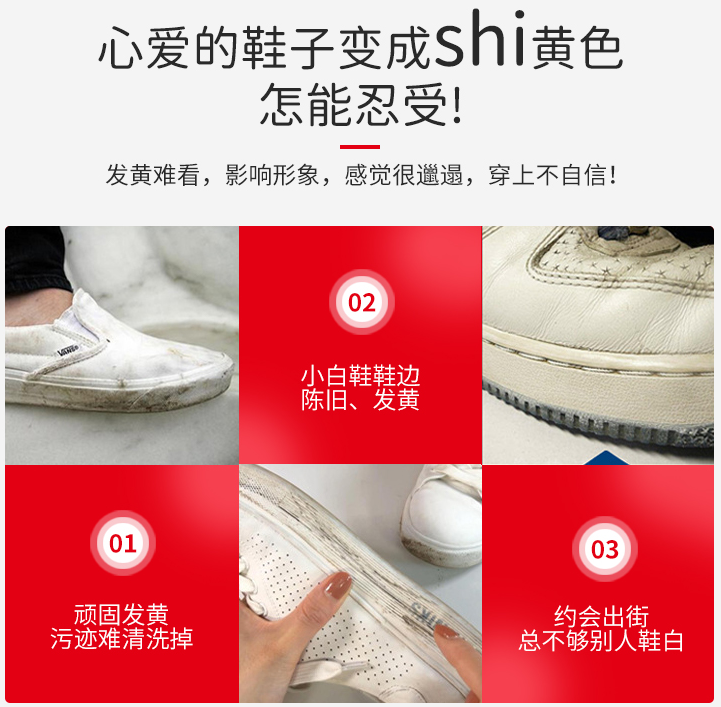 小白鞋神器