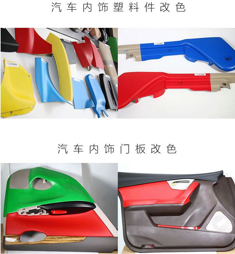 汽車(chē)內(nèi)飾塑料翻新改色