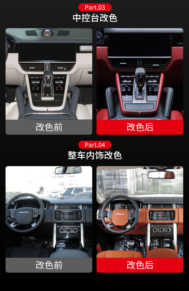 汽車內(nèi)飾改裝