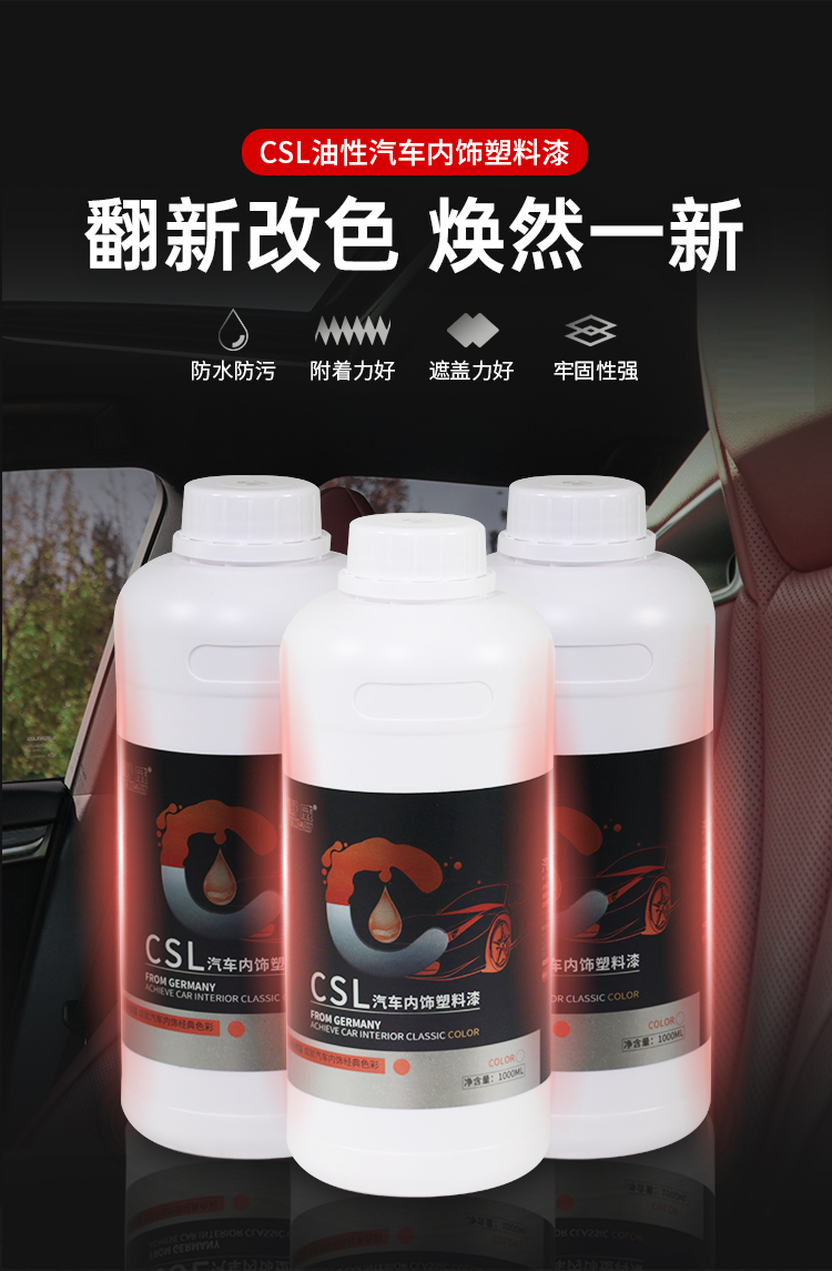 汽車內(nèi)飾漆