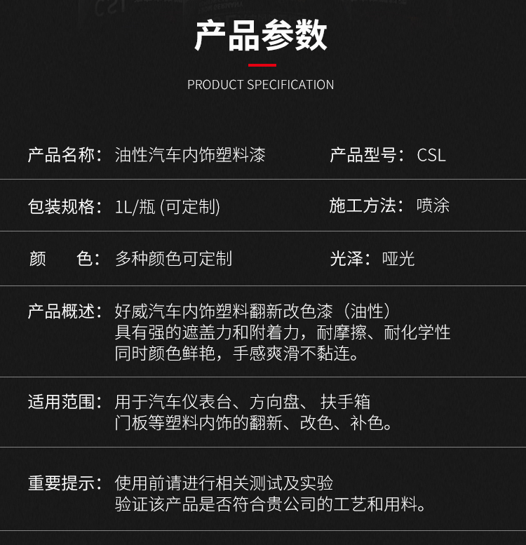 汽車內(nèi)飾塑料漆