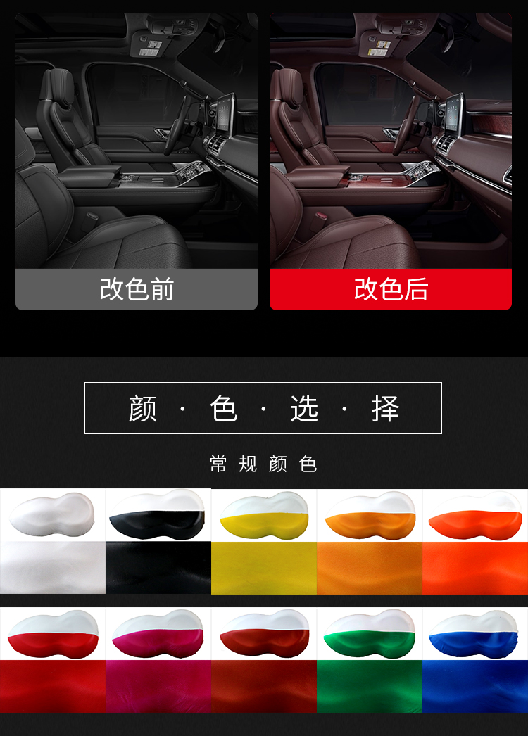 好威汽車內(nèi)飾漆