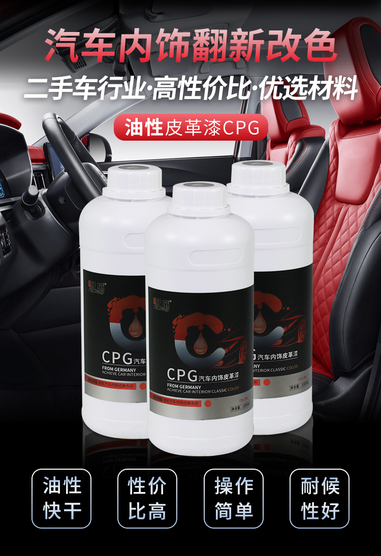 油性汽車內飾皮革漆