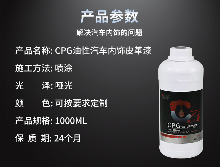 內飾皮革改色