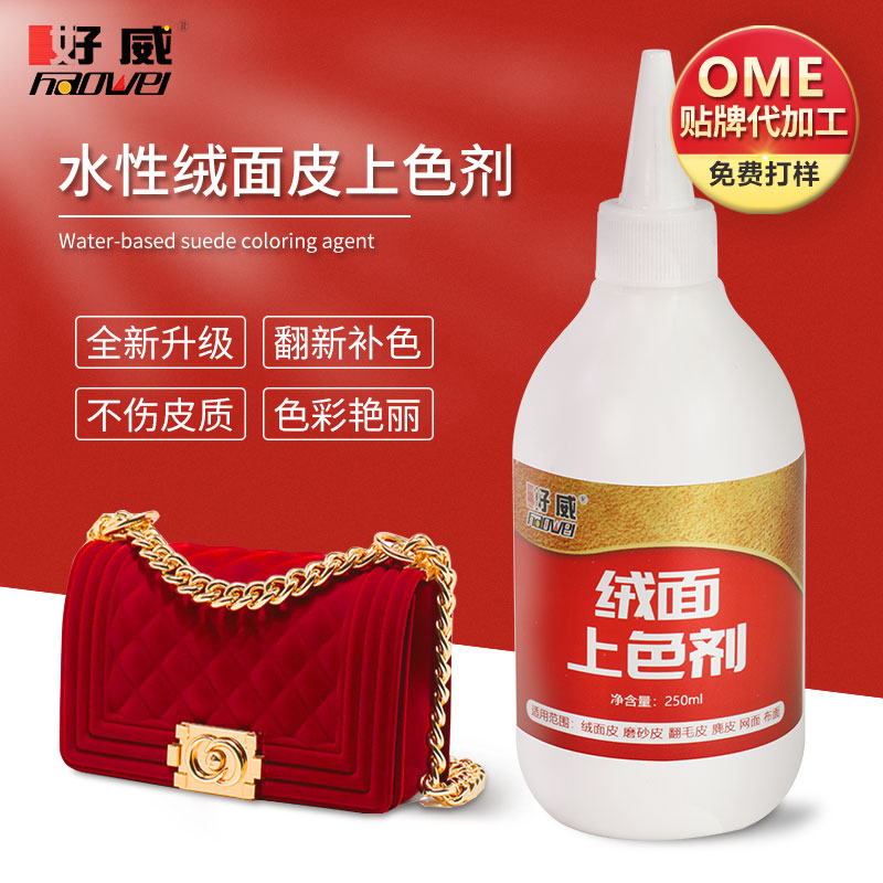 絨面皮染上色