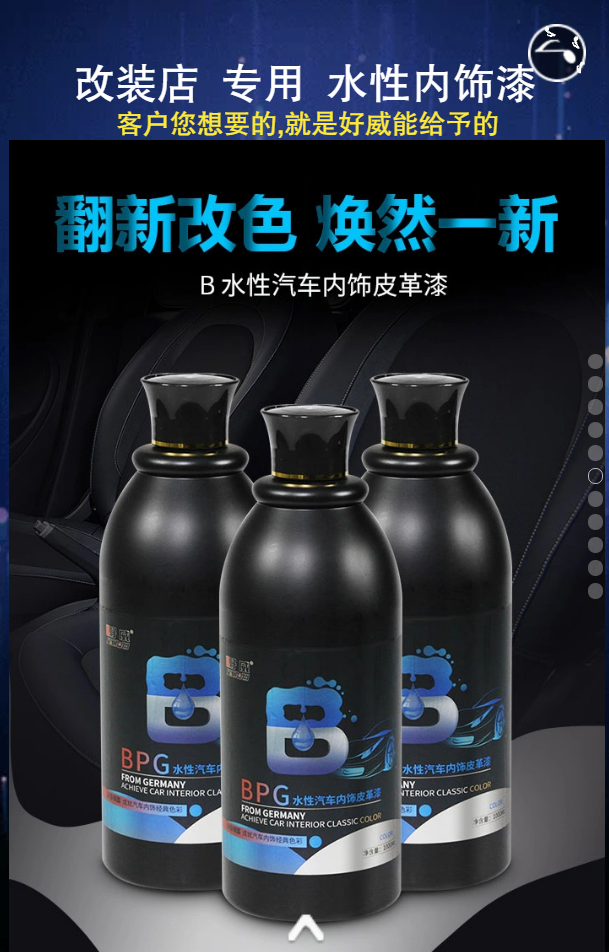 汽車內(nèi)飾翻新材料