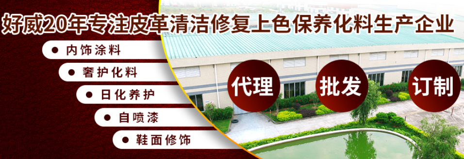 皮具護理化料廠家