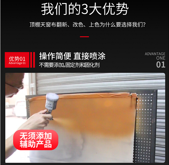 頂棚布改色劑