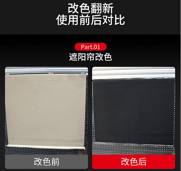 頂棚布改色劑