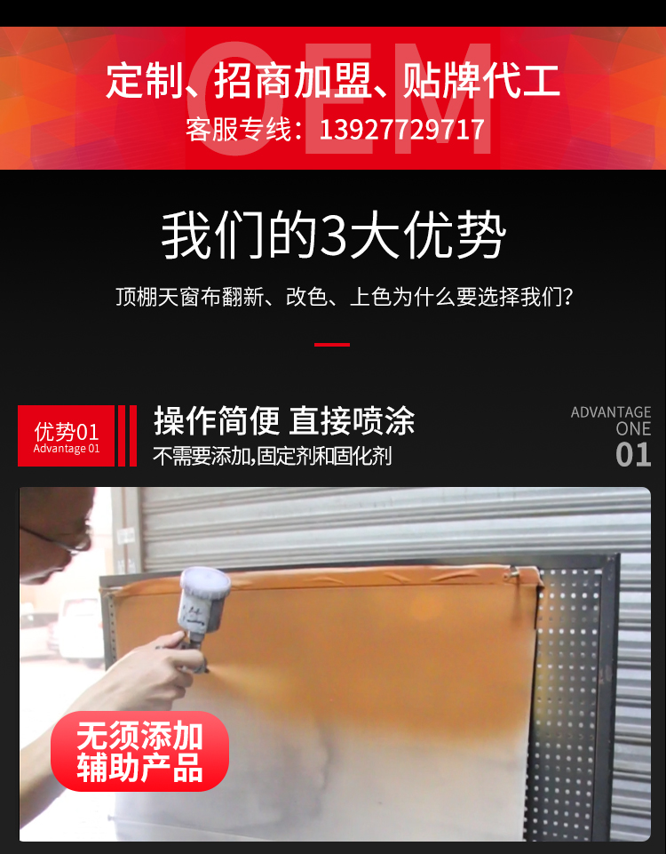 車內(nèi)頂棚改色
