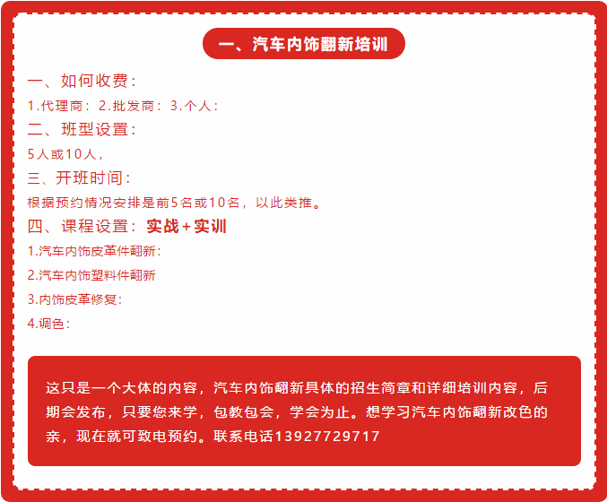 汽車內(nèi)飾翻新培訓(xùn)