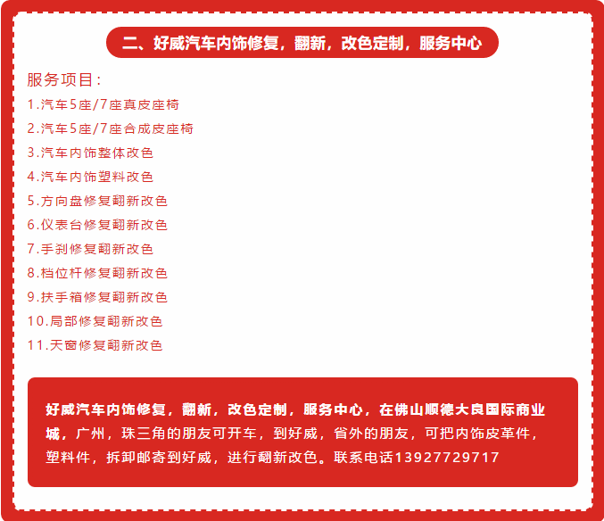 汽車內(nèi)飾翻新培訓(xùn)