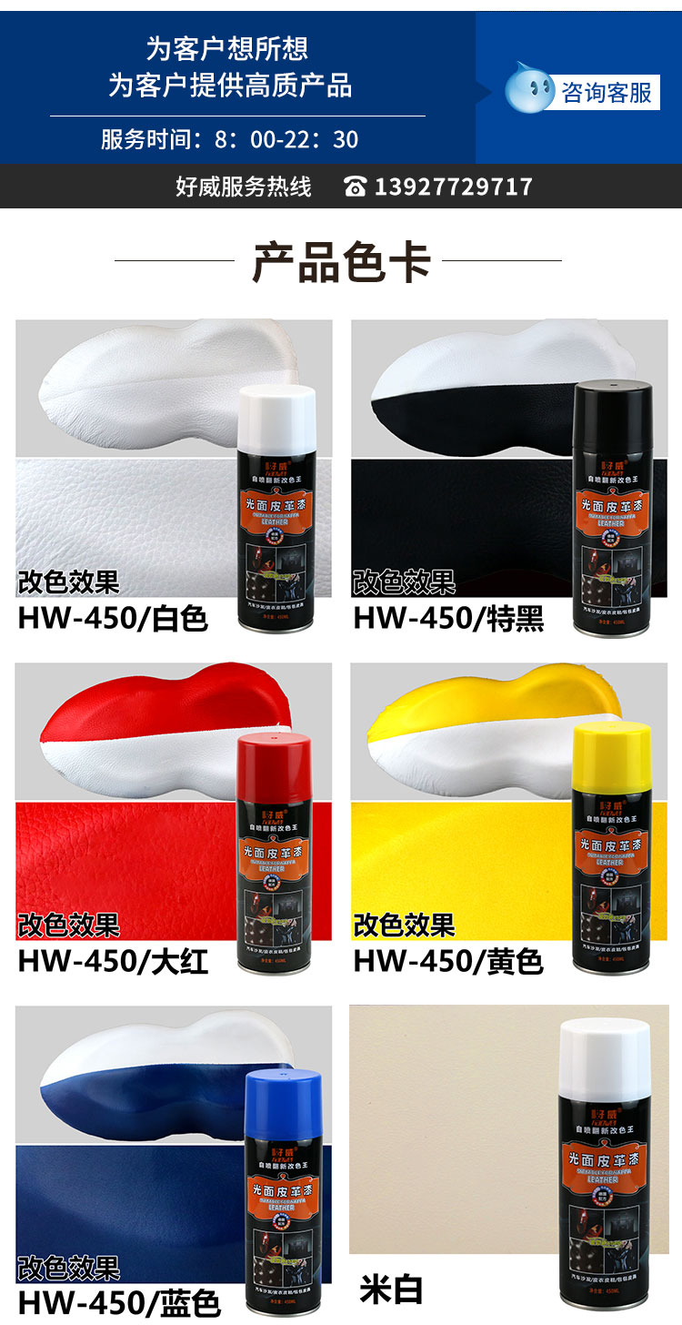 皮革自噴漆