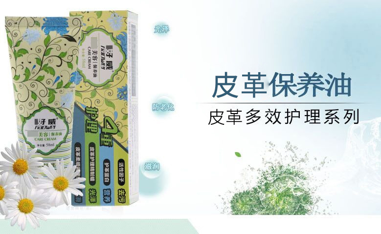 皮革保養(yǎng)油