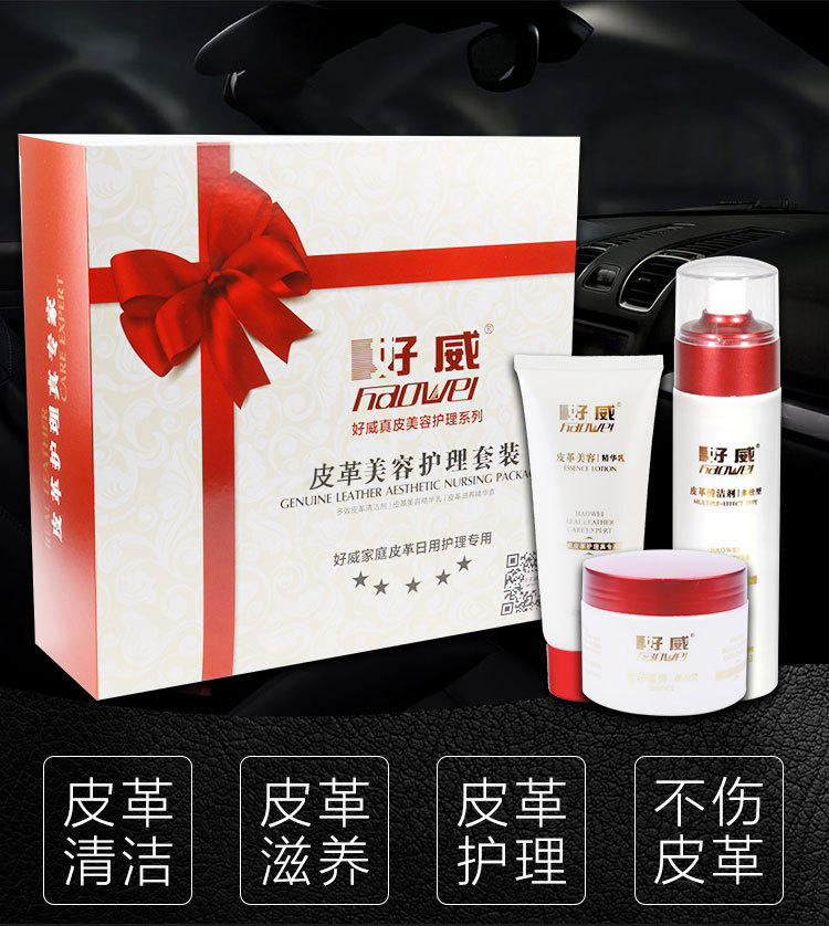 皮革護(hù)理套裝