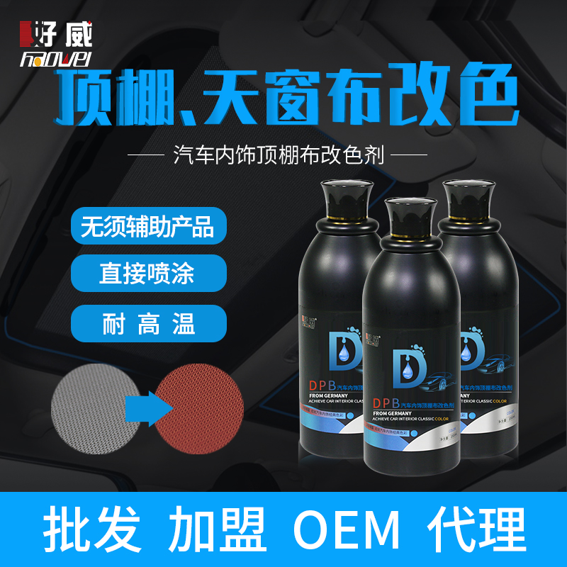 全景天窗遮陽簾改色