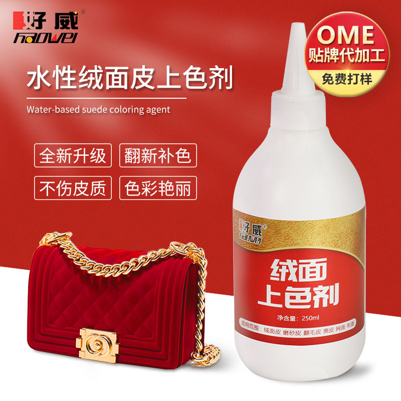 絨面皮革改色劑