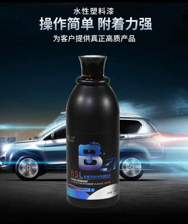 汽車內(nèi)飾改色漆