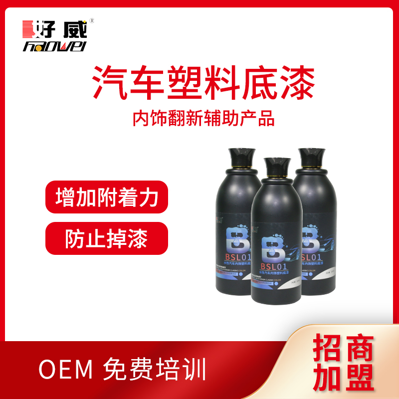 汽車內(nèi)飾翻新