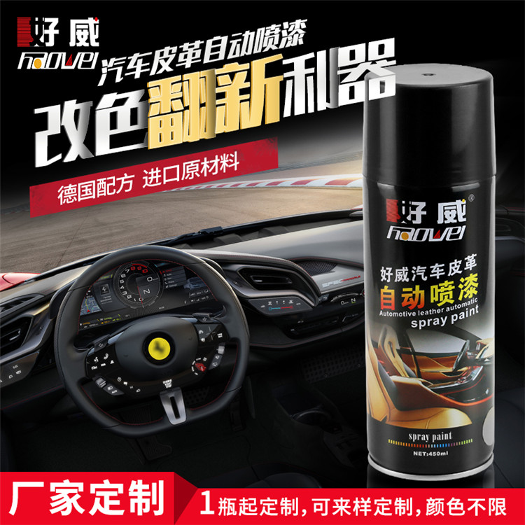 汽車自噴漆