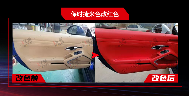 汽車內(nèi)飾改裝