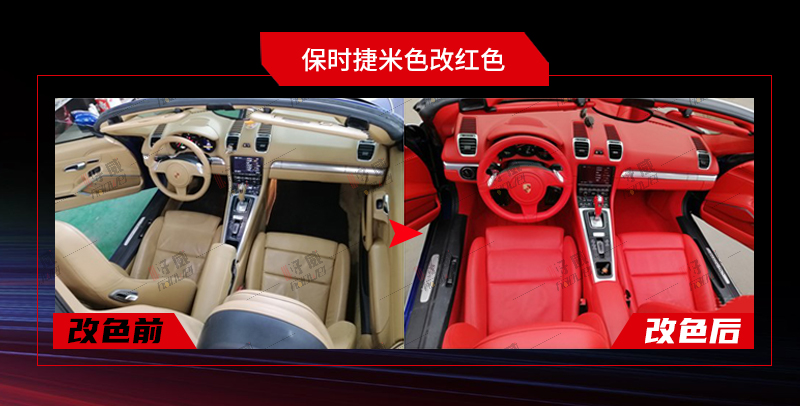 汽車內(nèi)飾翻新改裝
