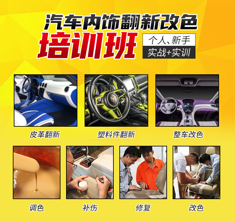 車內(nèi)飾改顏色