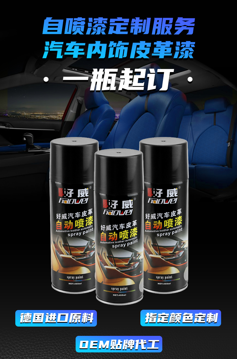 自噴漆