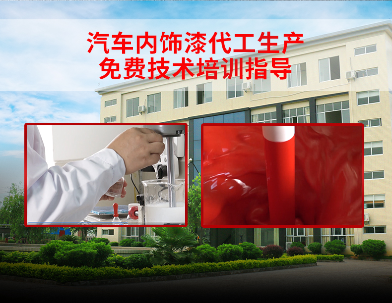 好威汽車(chē)內(nèi)飾漆
