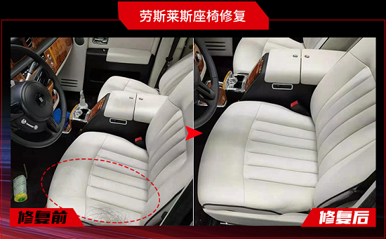 汽車座椅修復(fù)