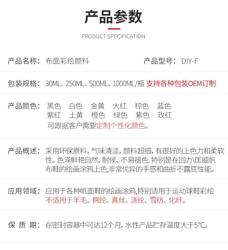 DIY繪畫(huà)鞋顏料