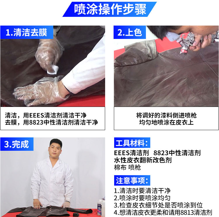 皮衣護(hù)理