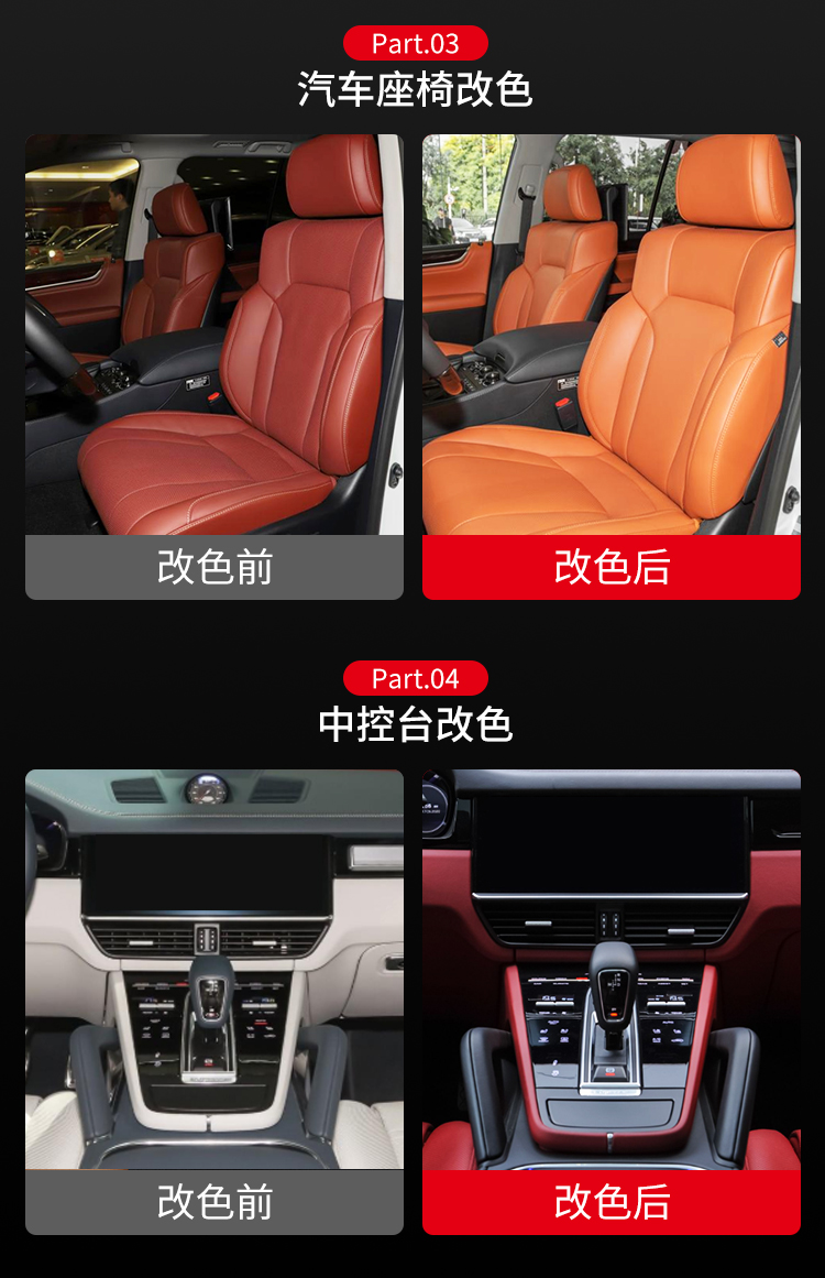 汽車座椅翻新