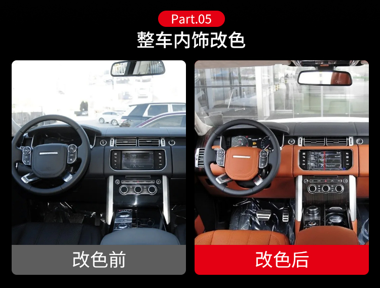 車內(nèi)飾改裝