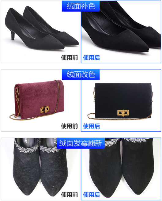 絨面翻新改色劑　